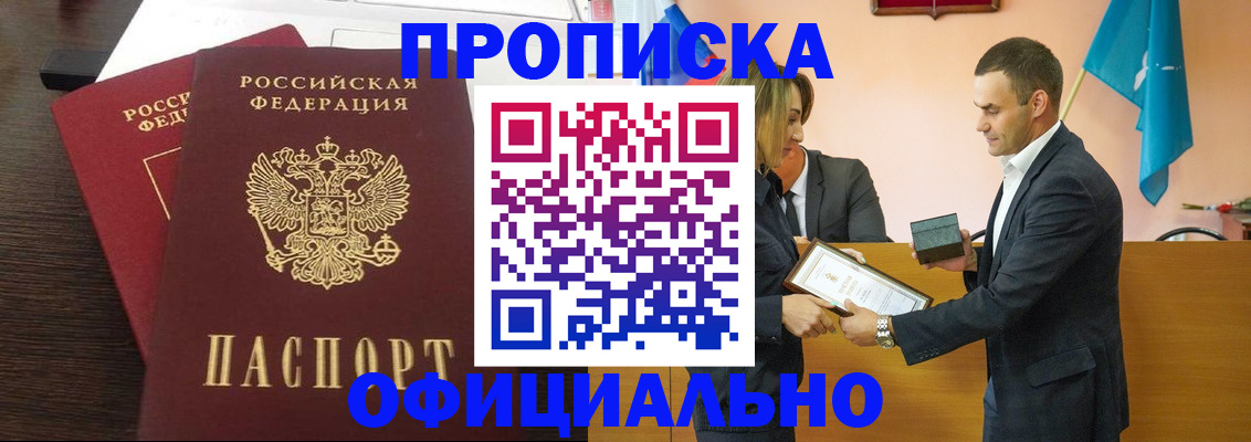прописка паспорт в Красном Сулине