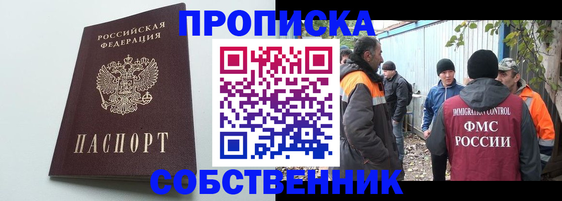 временная регистрация собственник в Красном Сулине