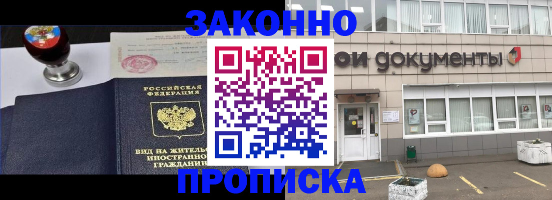 временная регистрация для школы в Красном Сулине