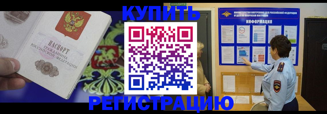 временная регистрация законно в Красном Сулине